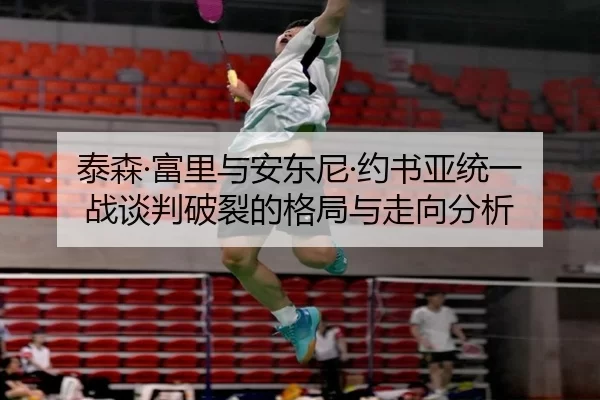tai-sen-fu-li-yu-an-dong-ni-yue-shu-ya-tong-yi-zhan-tan-pan-po-lie-de-ge-ju-yu-zou-xiang-fen-xi-2-701.jpg